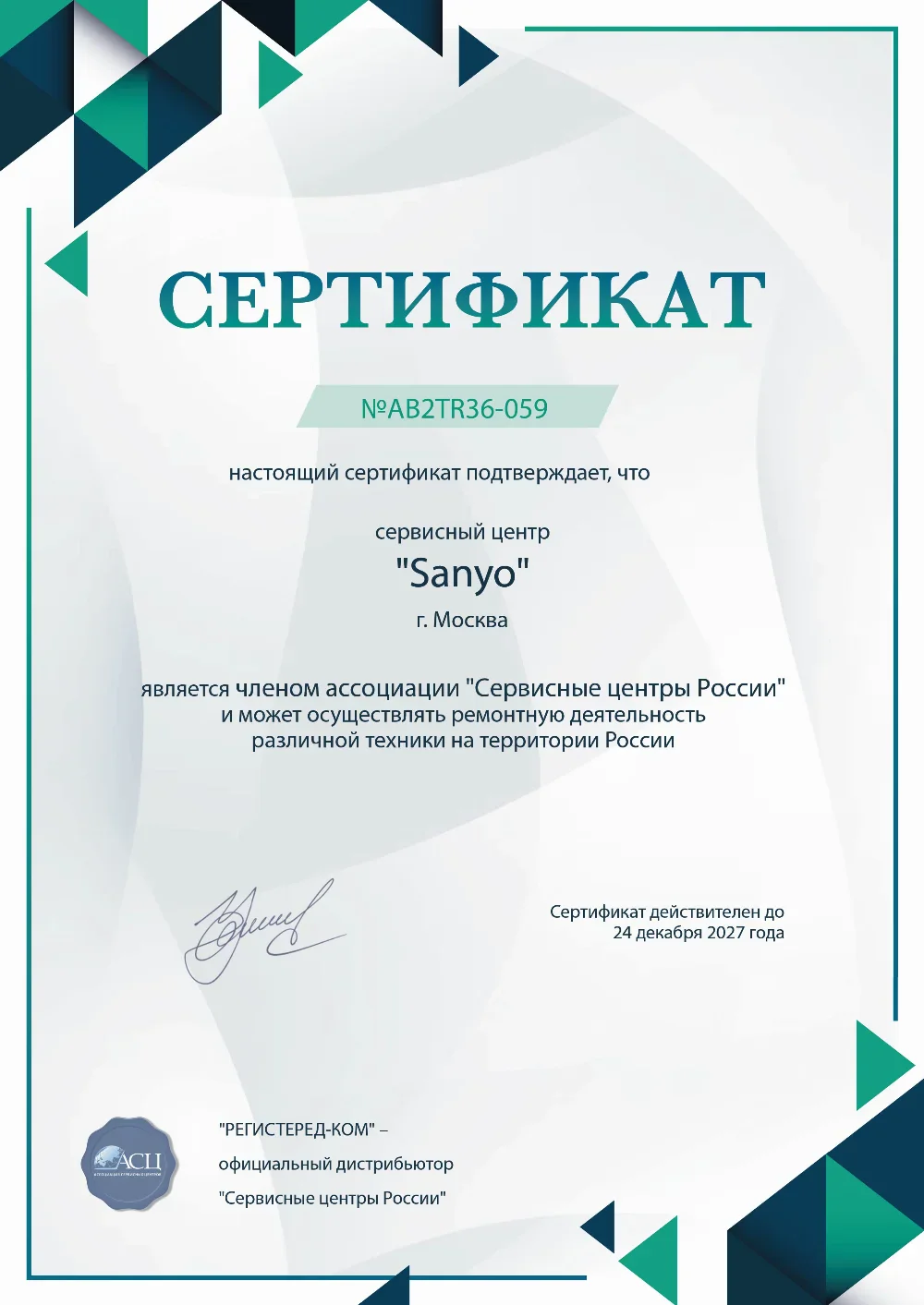 tgn.fix-sanyo.ru Сертификат квалификации сервисного центра по ремонту техники Sanyo
